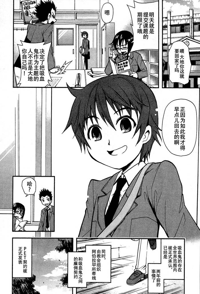 饲养吸血鬼的最正确方法韩漫全集-第03话无删减无遮挡章节图片 