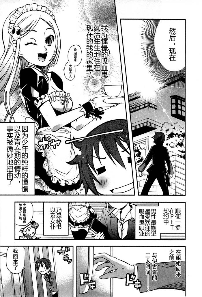 饲养吸血鬼的最正确方法韩漫全集-第03话无删减无遮挡章节图片 