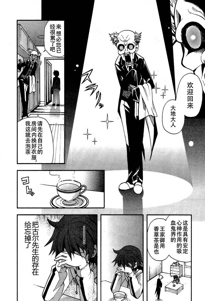 饲养吸血鬼的最正确方法韩漫全集-第03话无删减无遮挡章节图片 