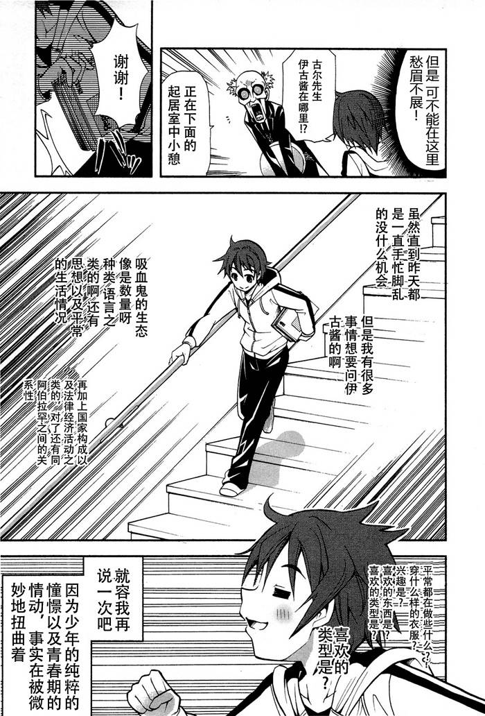 饲养吸血鬼的最正确方法韩漫全集-第03话无删减无遮挡章节图片 