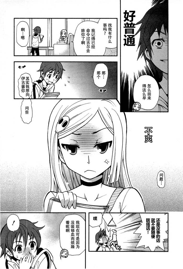 饲养吸血鬼的最正确方法韩漫全集-第03话无删减无遮挡章节图片 