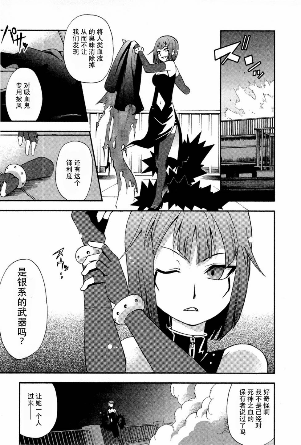 饲养吸血鬼的最正确方法韩漫全集-第04话无删减无遮挡章节图片 