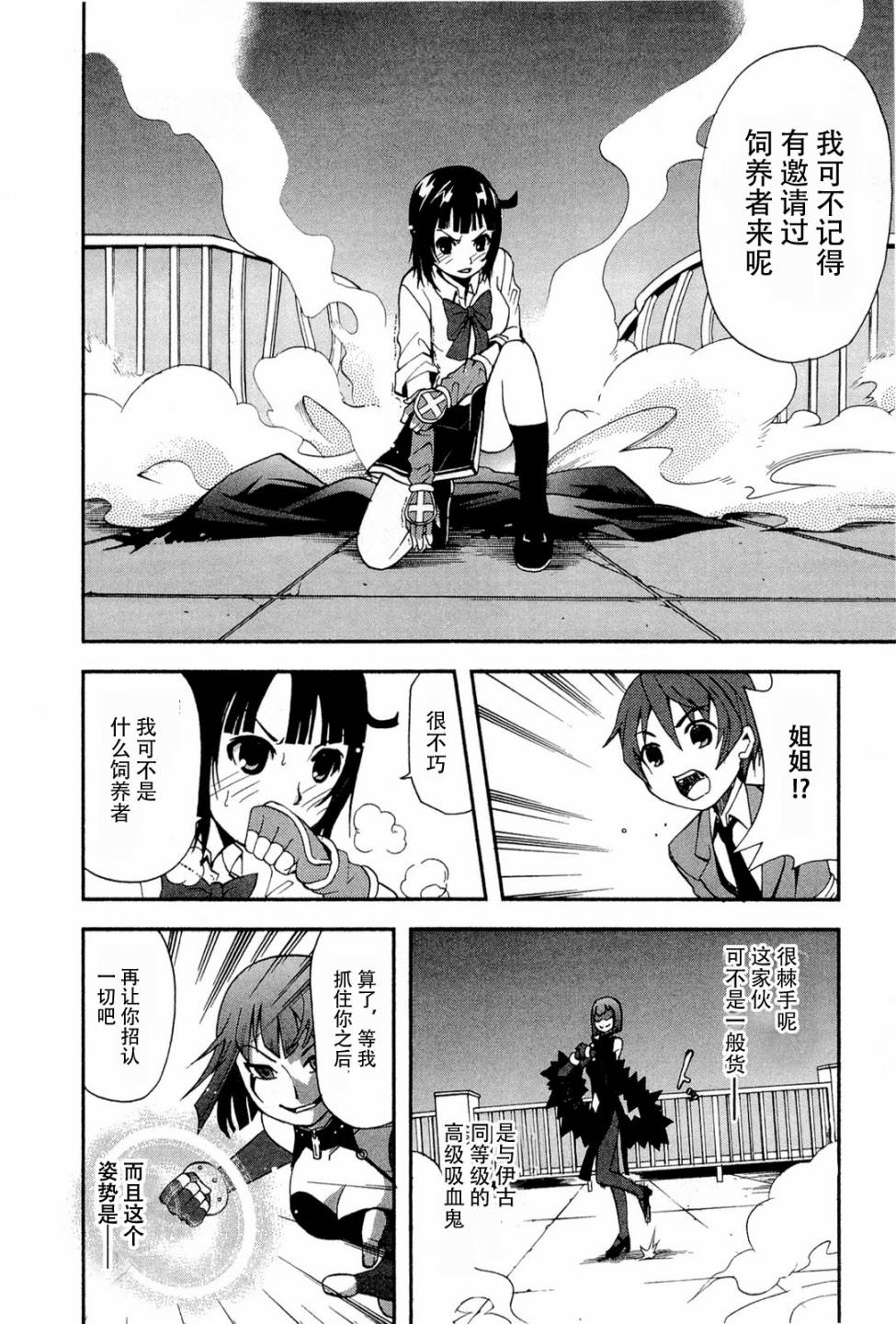 饲养吸血鬼的最正确方法韩漫全集-第04话无删减无遮挡章节图片 