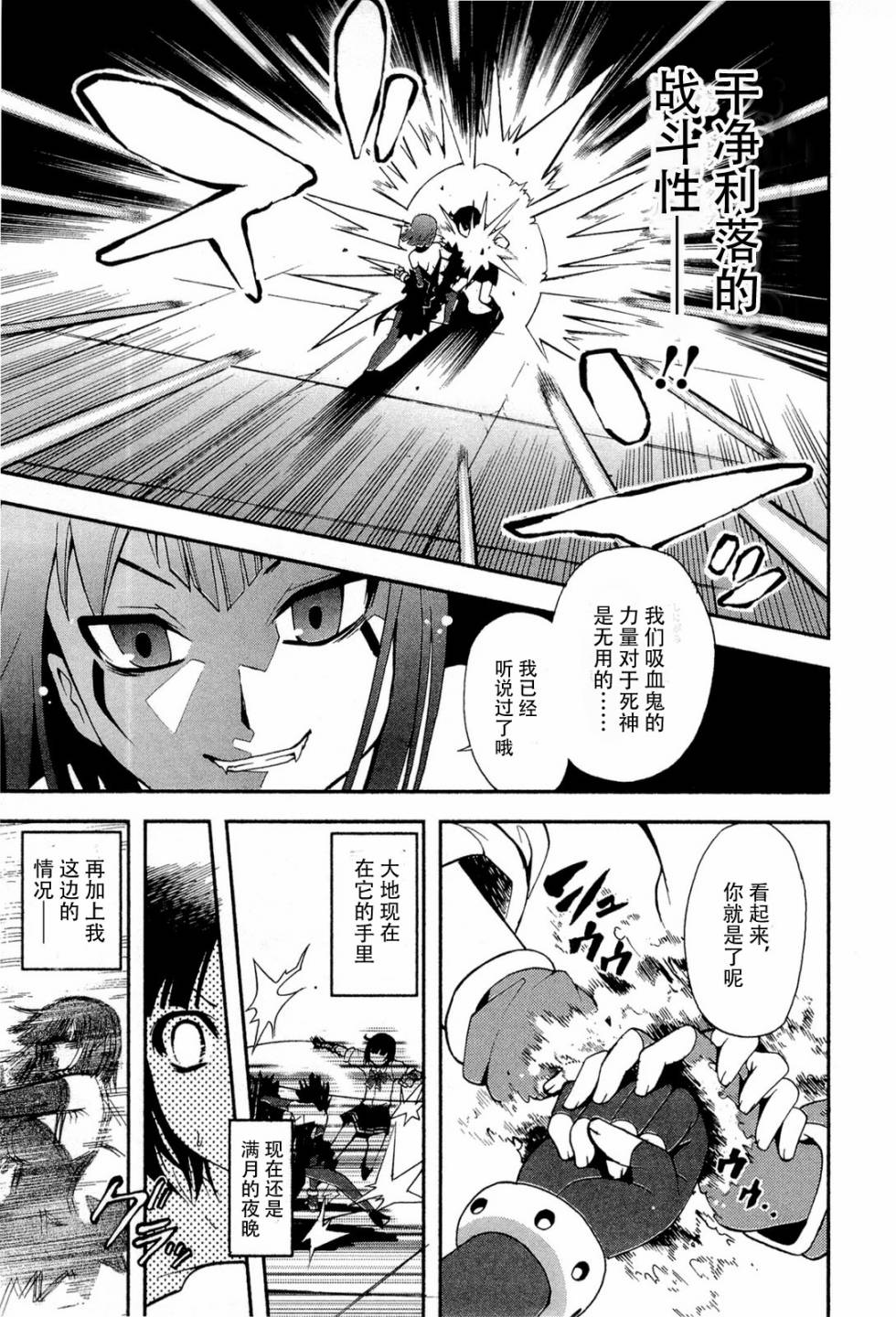 饲养吸血鬼的最正确方法韩漫全集-第04话无删减无遮挡章节图片 