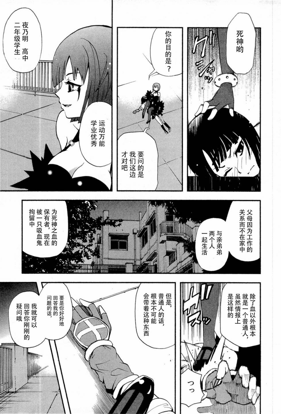 饲养吸血鬼的最正确方法韩漫全集-第04话无删减无遮挡章节图片 