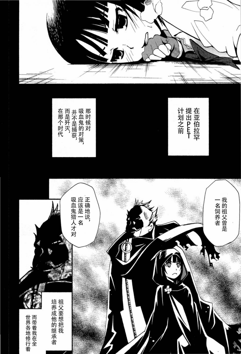 饲养吸血鬼的最正确方法韩漫全集-第04话无删减无遮挡章节图片 