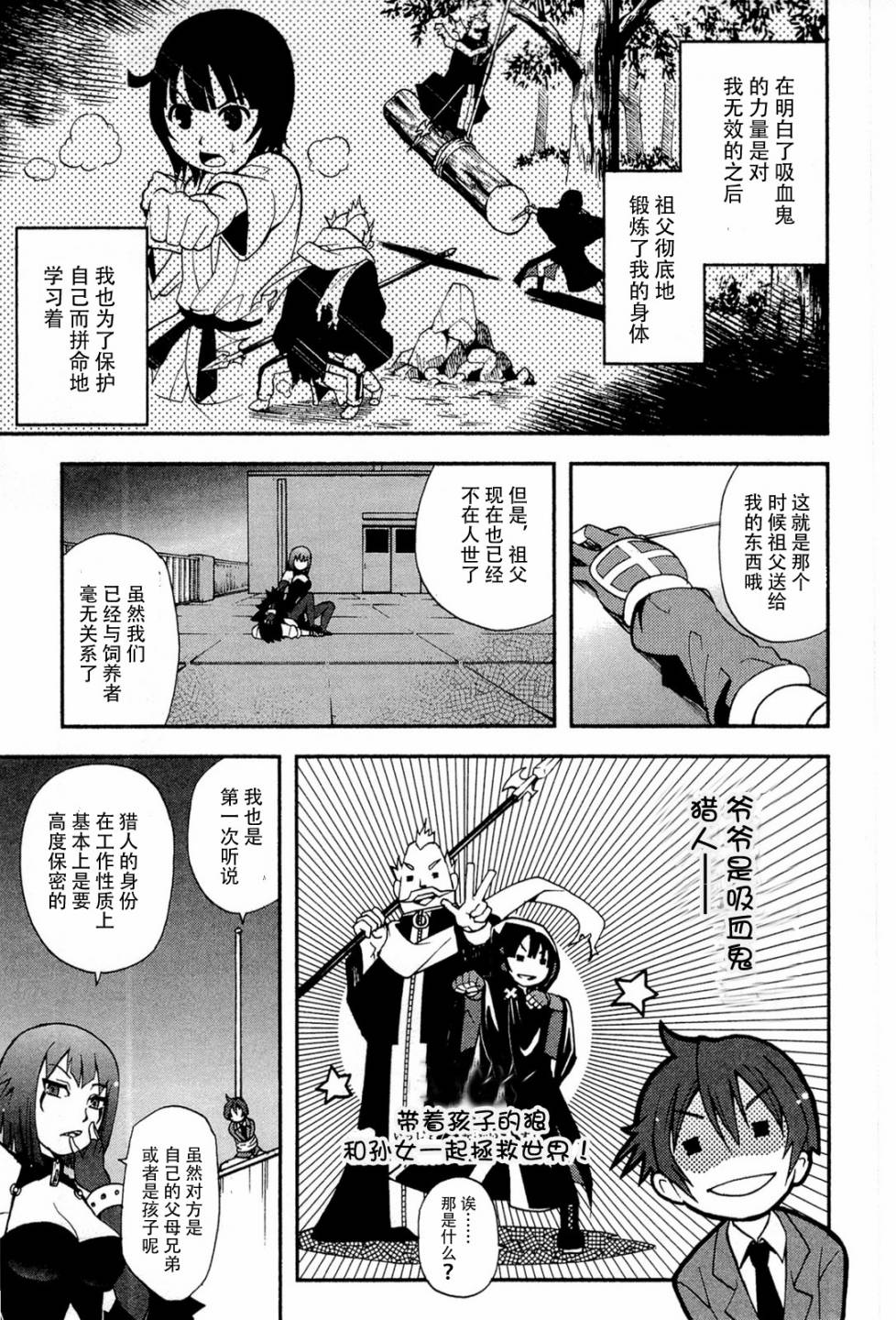 饲养吸血鬼的最正确方法韩漫全集-第04话无删减无遮挡章节图片 