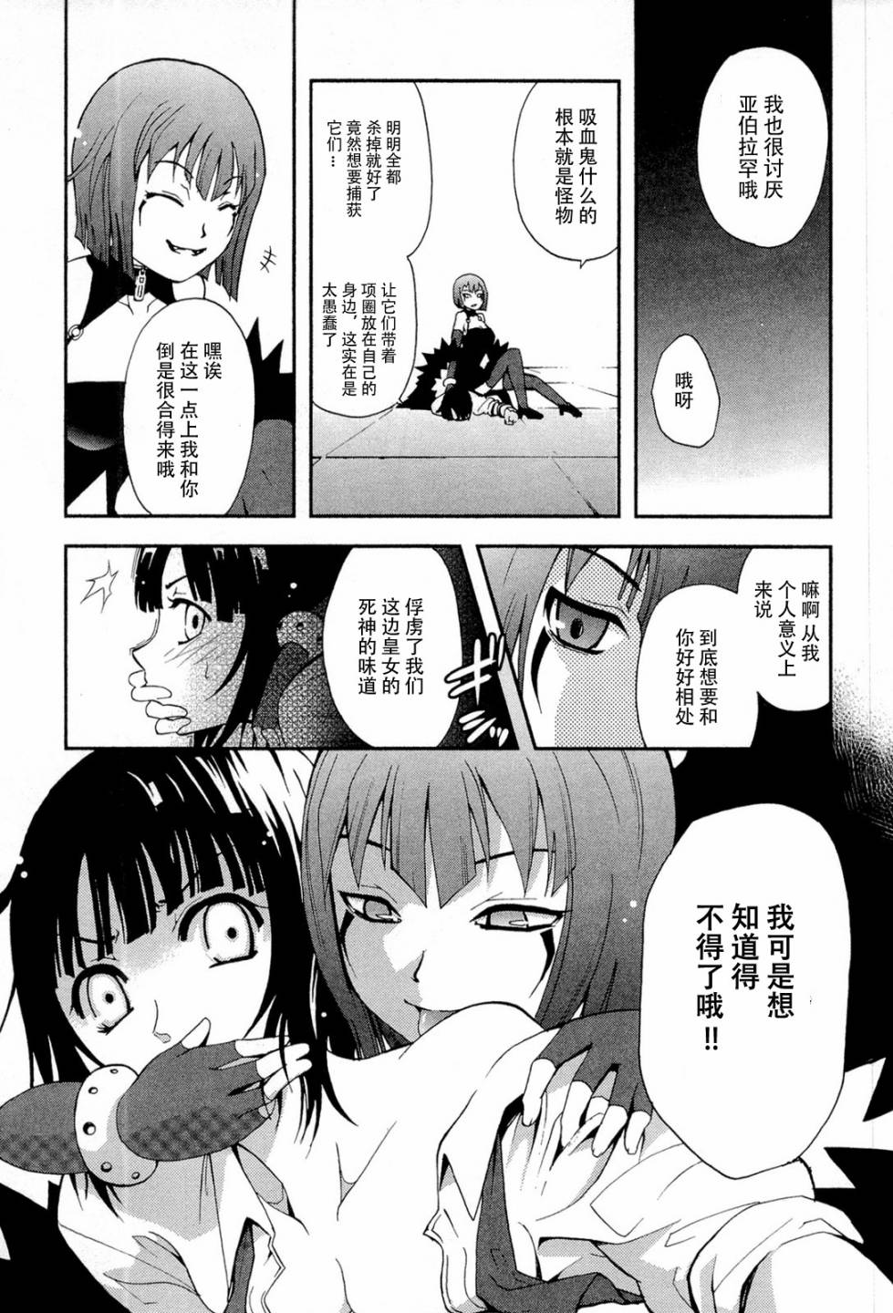 饲养吸血鬼的最正确方法韩漫全集-第04话无删减无遮挡章节图片 