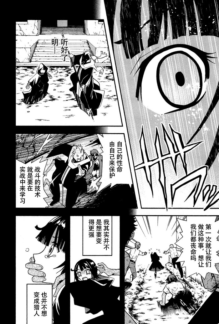 饲养吸血鬼的最正确方法韩漫全集-第04话无删减无遮挡章节图片 