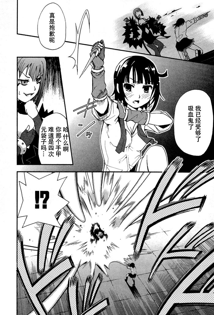 饲养吸血鬼的最正确方法韩漫全集-第04话无删减无遮挡章节图片 