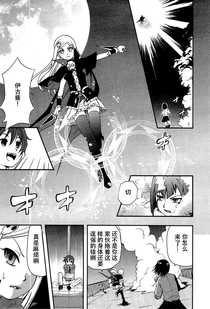 饲养吸血鬼的最正确方法韩漫全集-第04话无删减无遮挡章节图片 