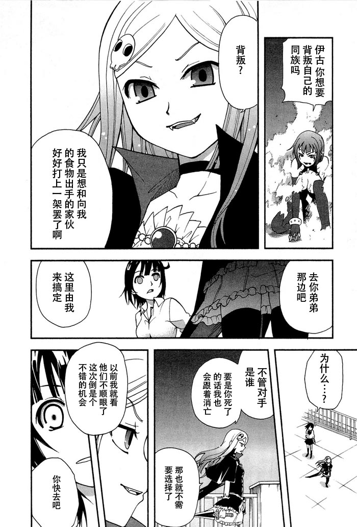 饲养吸血鬼的最正确方法韩漫全集-第04话无删减无遮挡章节图片 