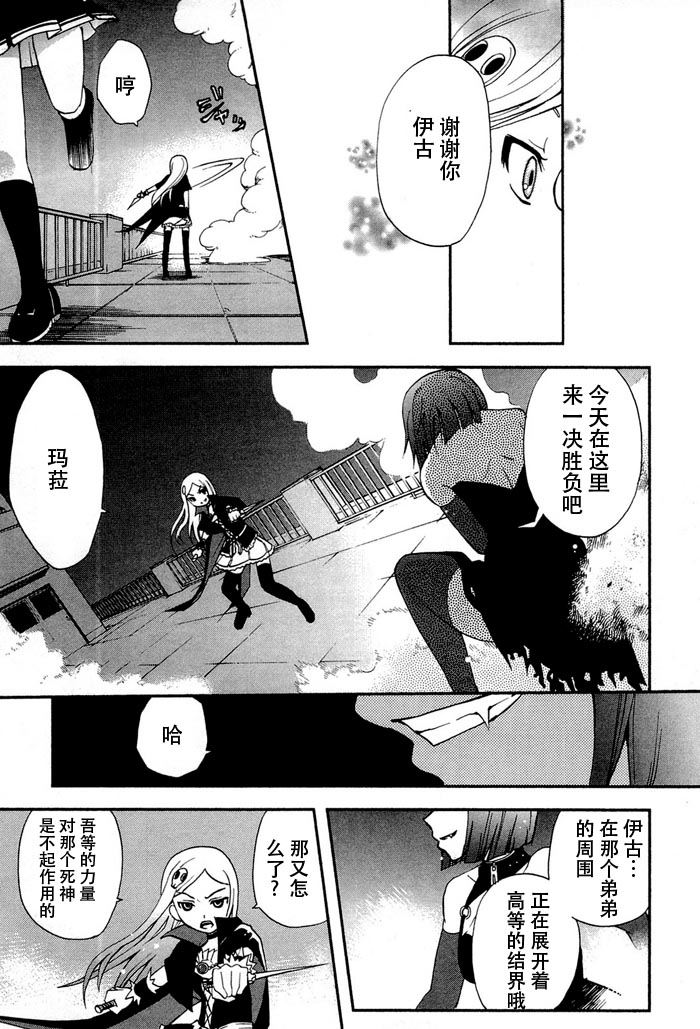饲养吸血鬼的最正确方法韩漫全集-第04话无删减无遮挡章节图片 