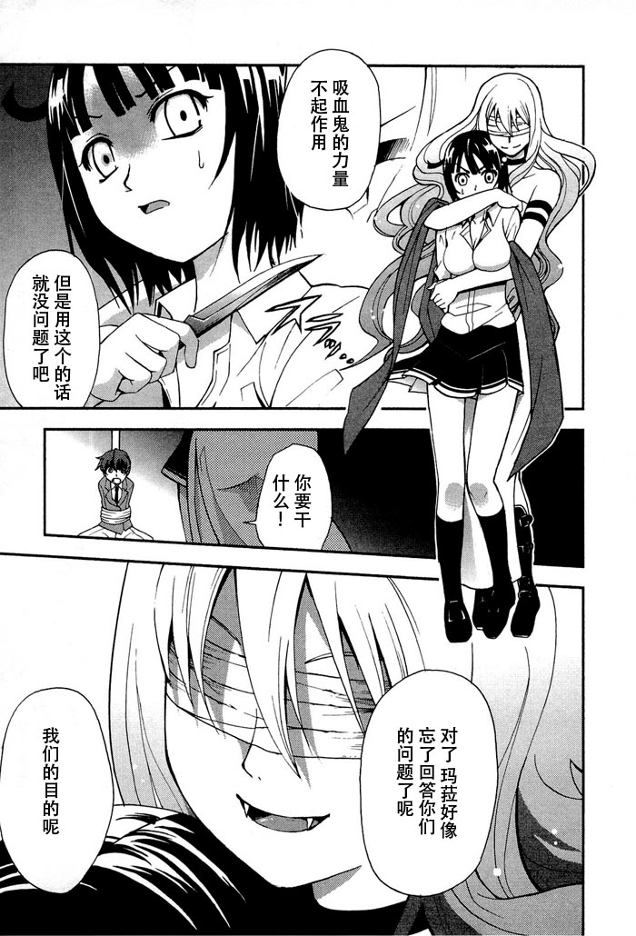 饲养吸血鬼的最正确方法韩漫全集-第04话无删减无遮挡章节图片 