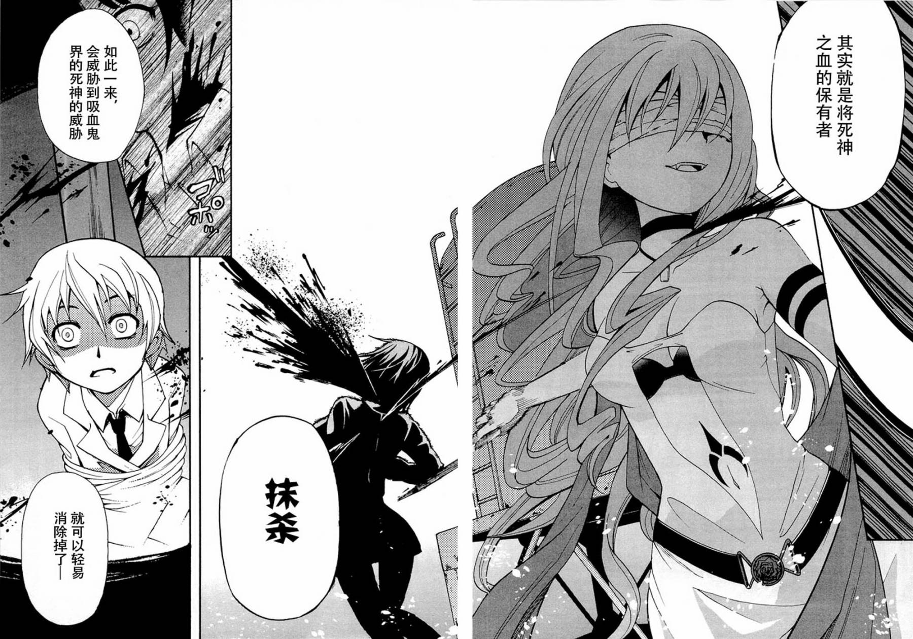 饲养吸血鬼的最正确方法韩漫全集-第04话无删减无遮挡章节图片 