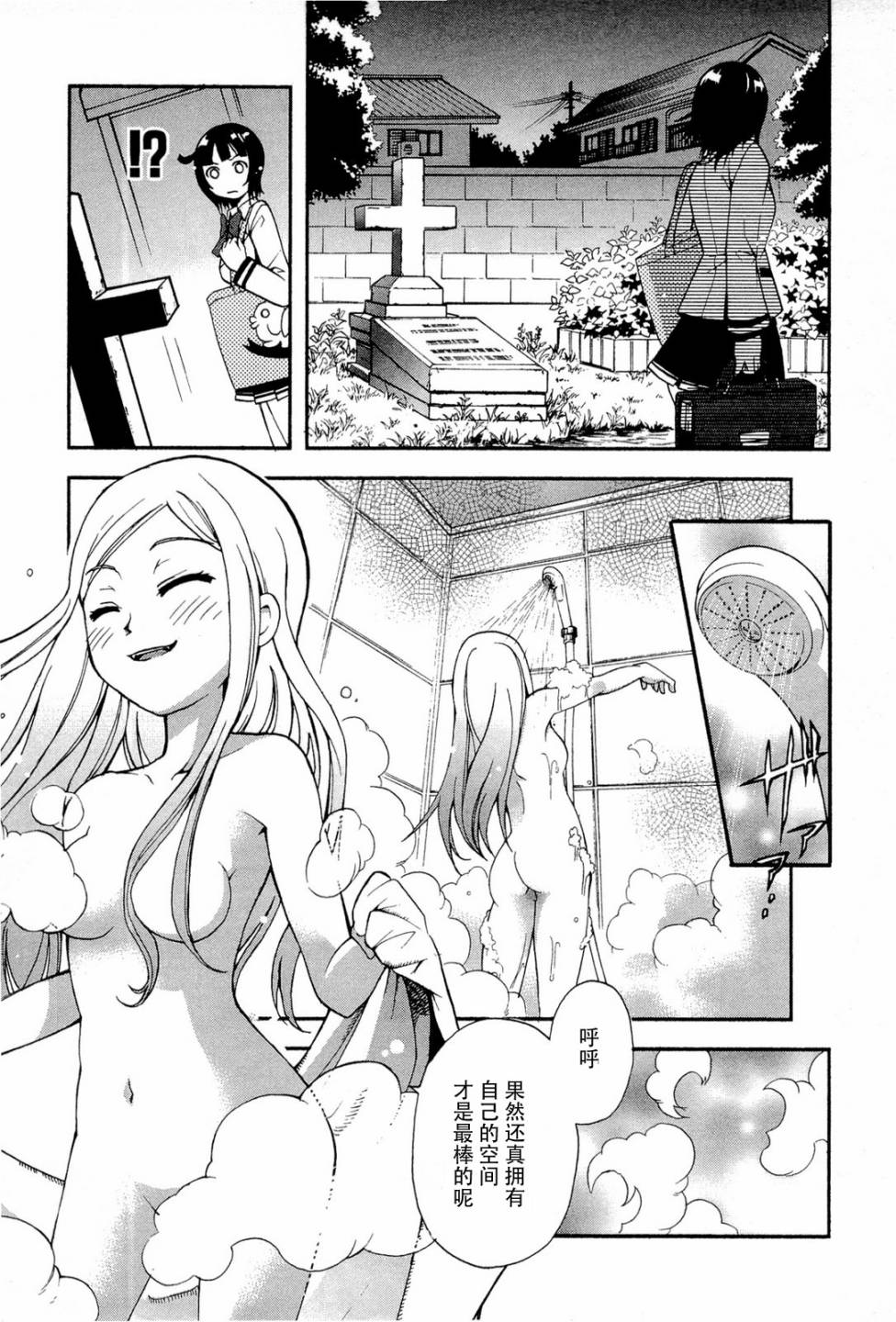 饲养吸血鬼的最正确方法韩漫全集-第04话无删减无遮挡章节图片 