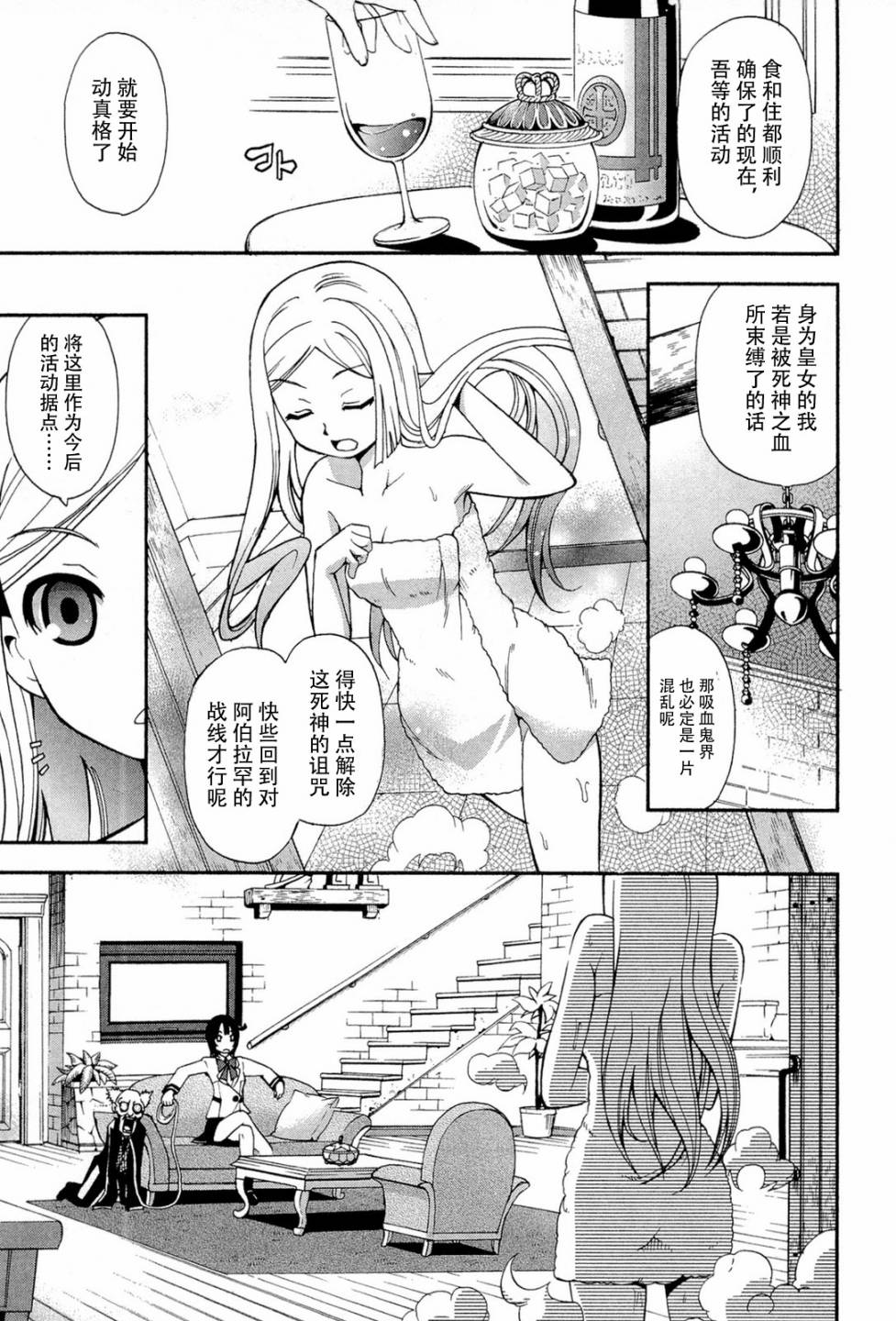 饲养吸血鬼的最正确方法韩漫全集-第04话无删减无遮挡章节图片 