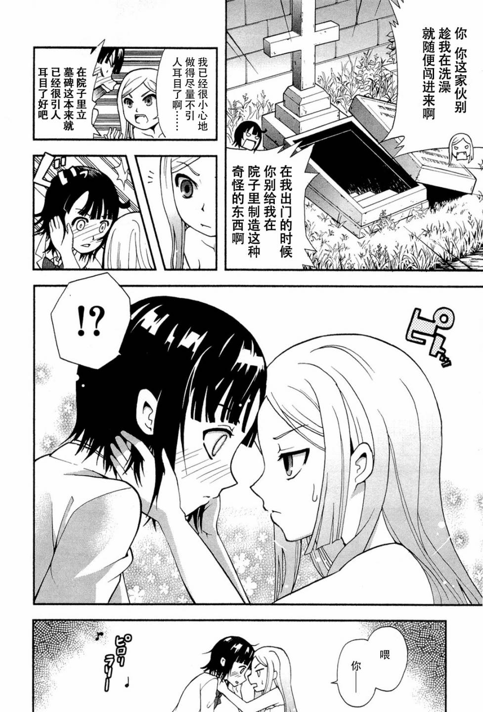 饲养吸血鬼的最正确方法韩漫全集-第04话无删减无遮挡章节图片 