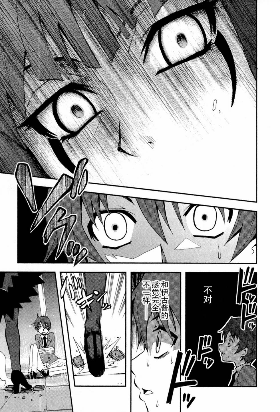 饲养吸血鬼的最正确方法韩漫全集-第04话无删减无遮挡章节图片 