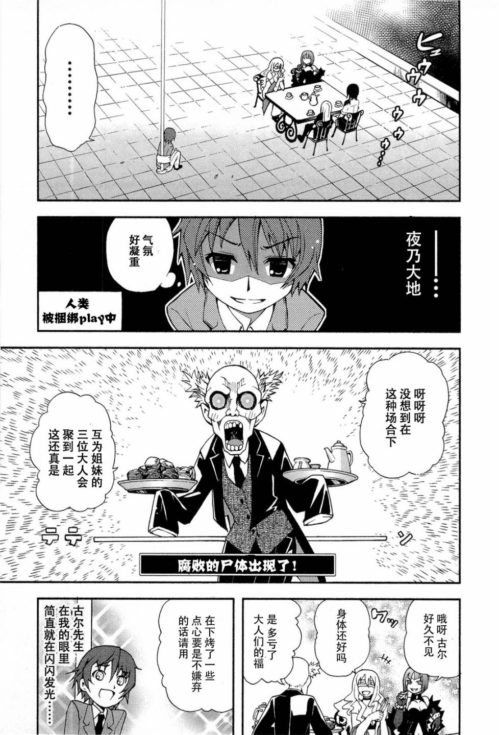 饲养吸血鬼的最正确方法韩漫全集-第05话无删减无遮挡章节图片 