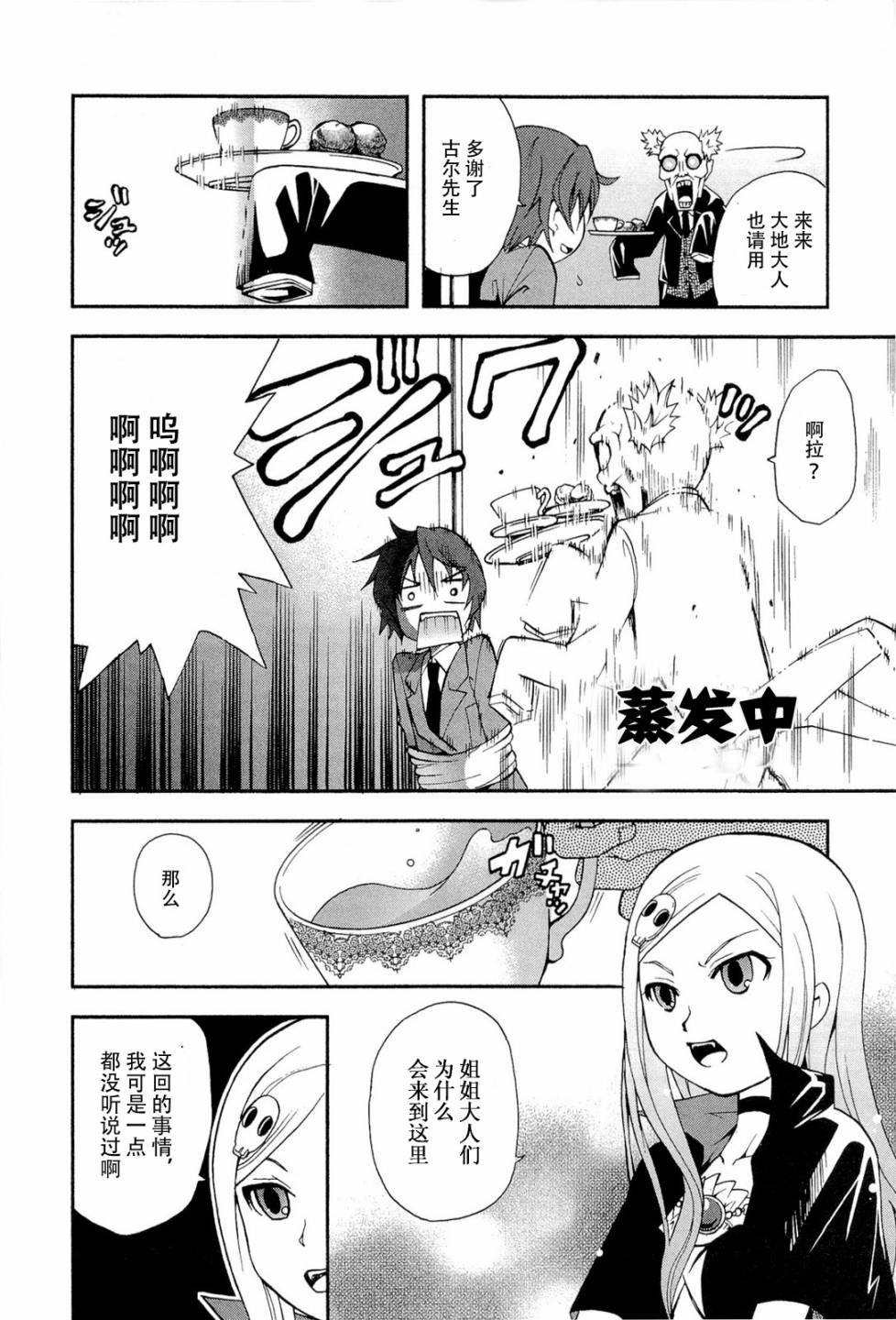饲养吸血鬼的最正确方法韩漫全集-第05话无删减无遮挡章节图片 