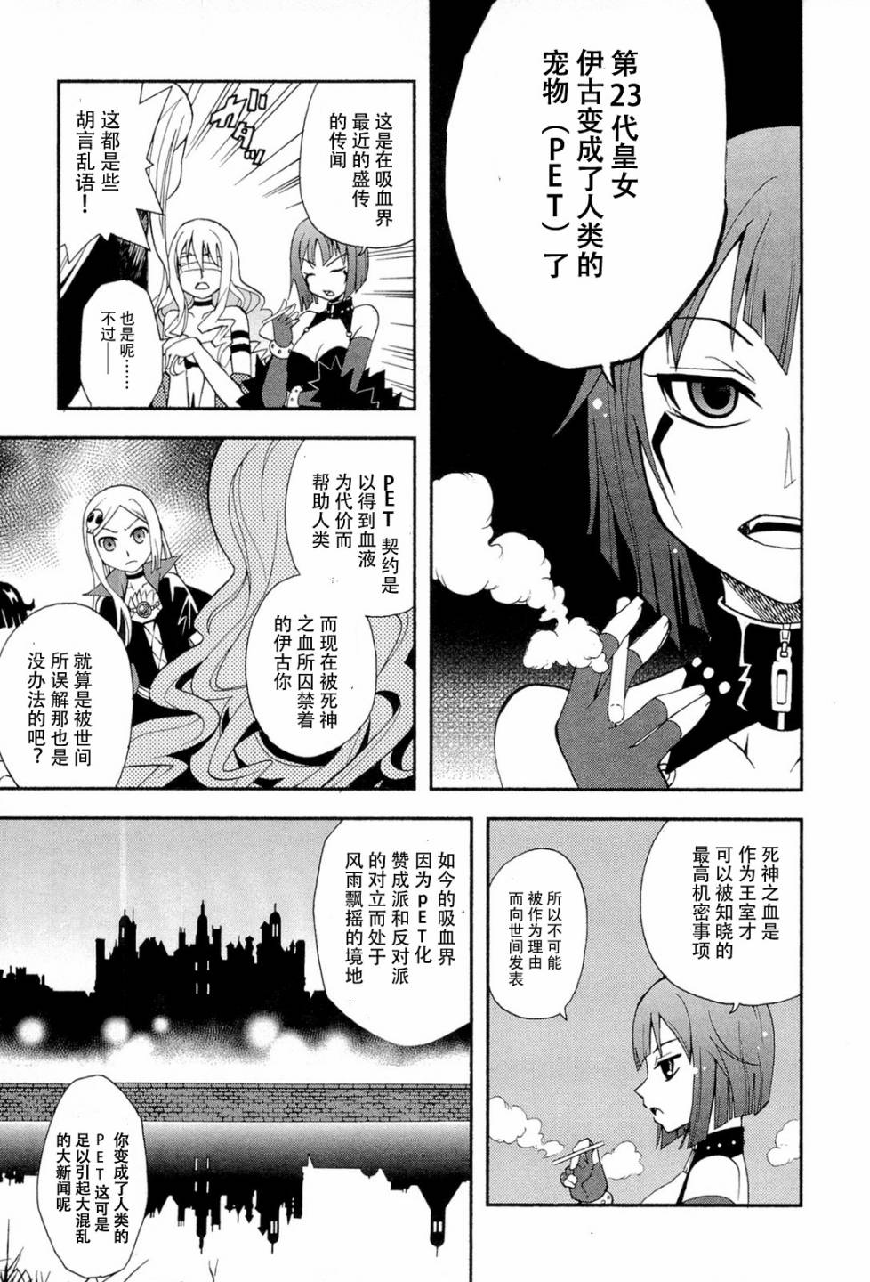 饲养吸血鬼的最正确方法韩漫全集-第05话无删减无遮挡章节图片 
