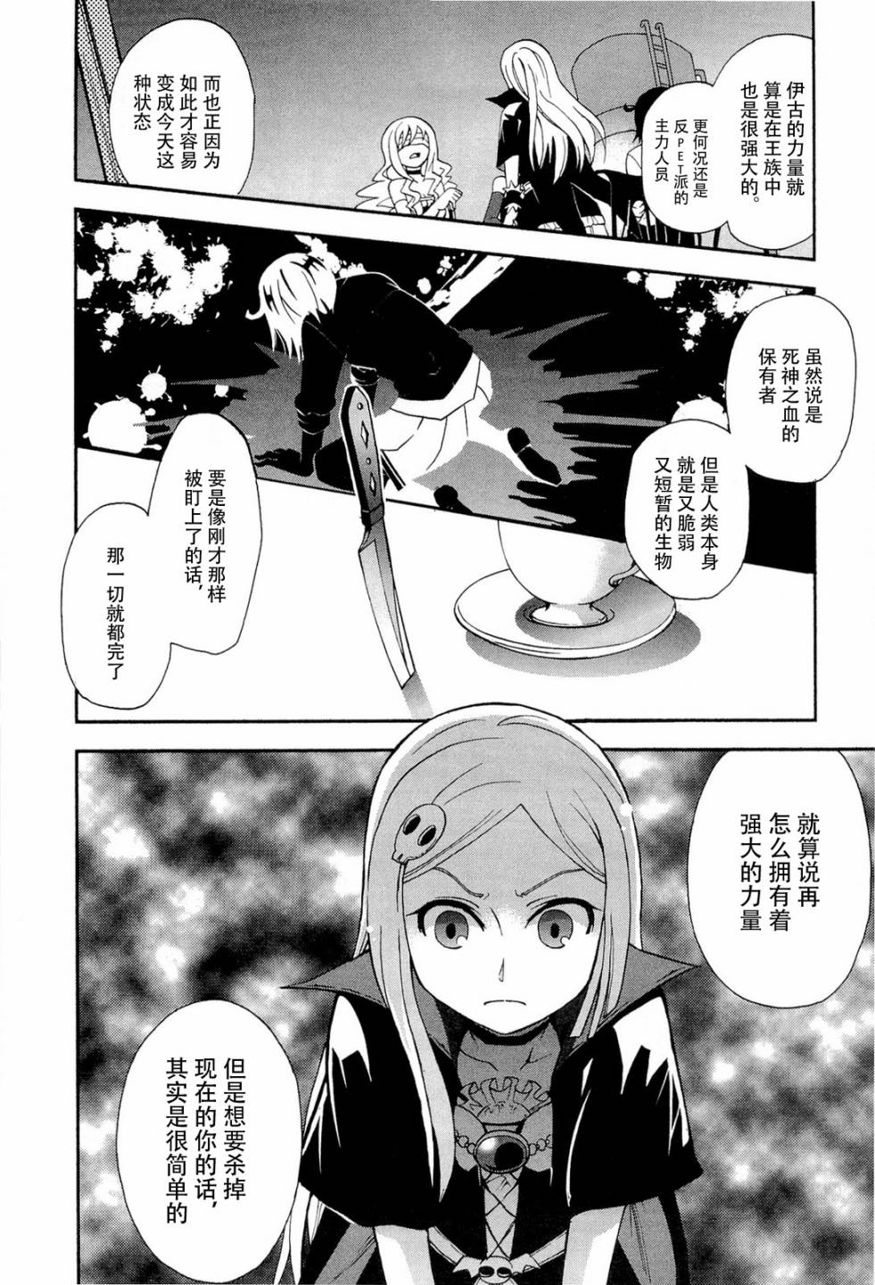 饲养吸血鬼的最正确方法韩漫全集-第05话无删减无遮挡章节图片 