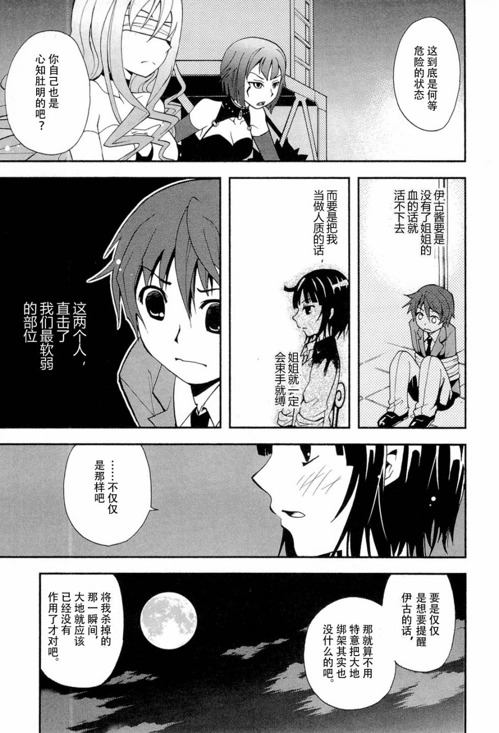饲养吸血鬼的最正确方法韩漫全集-第05话无删减无遮挡章节图片 