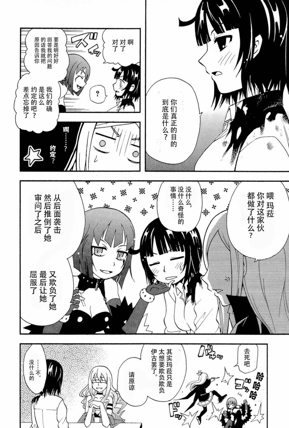饲养吸血鬼的最正确方法韩漫全集-第05话无删减无遮挡章节图片 
