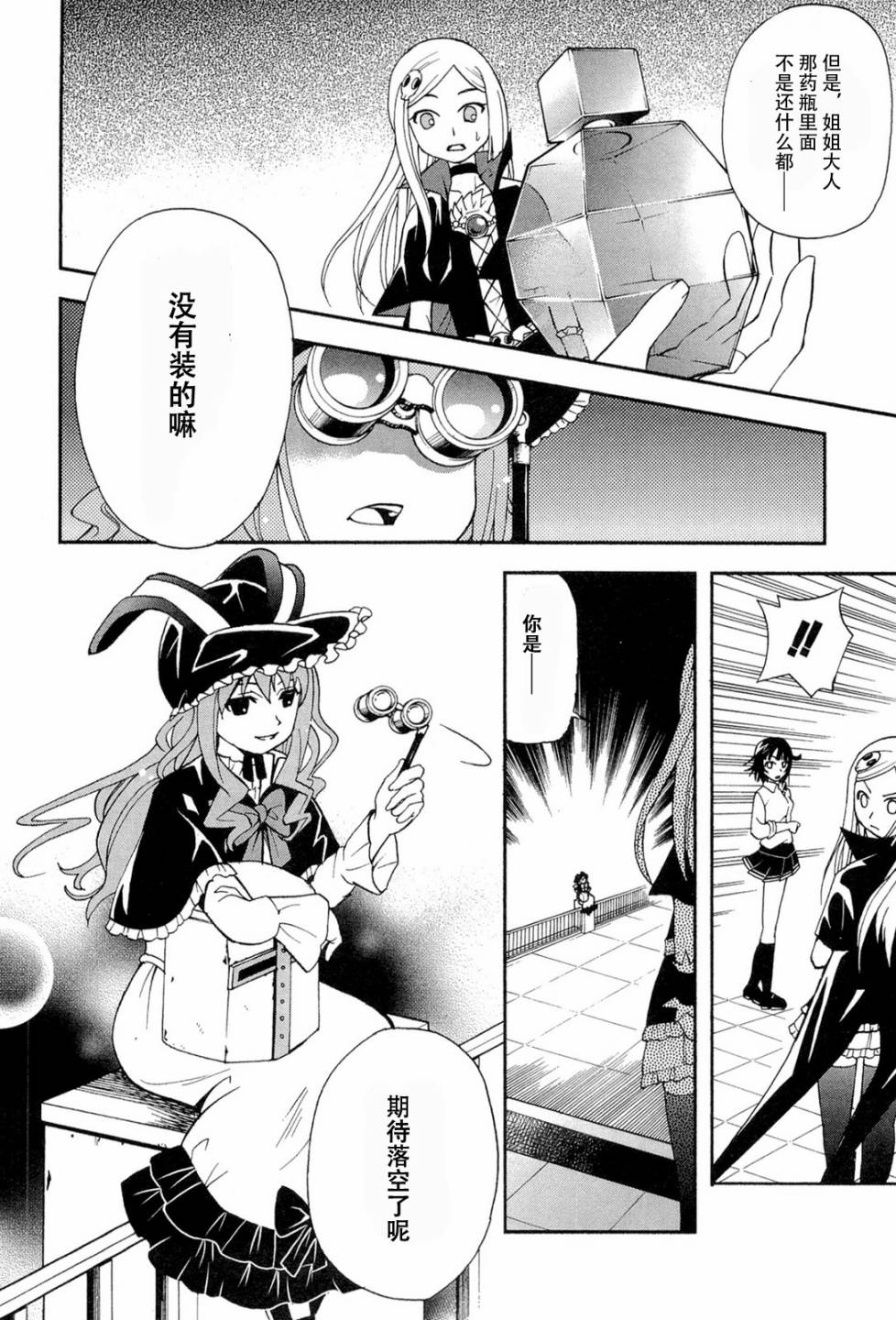 饲养吸血鬼的最正确方法韩漫全集-第05话无删减无遮挡章节图片 