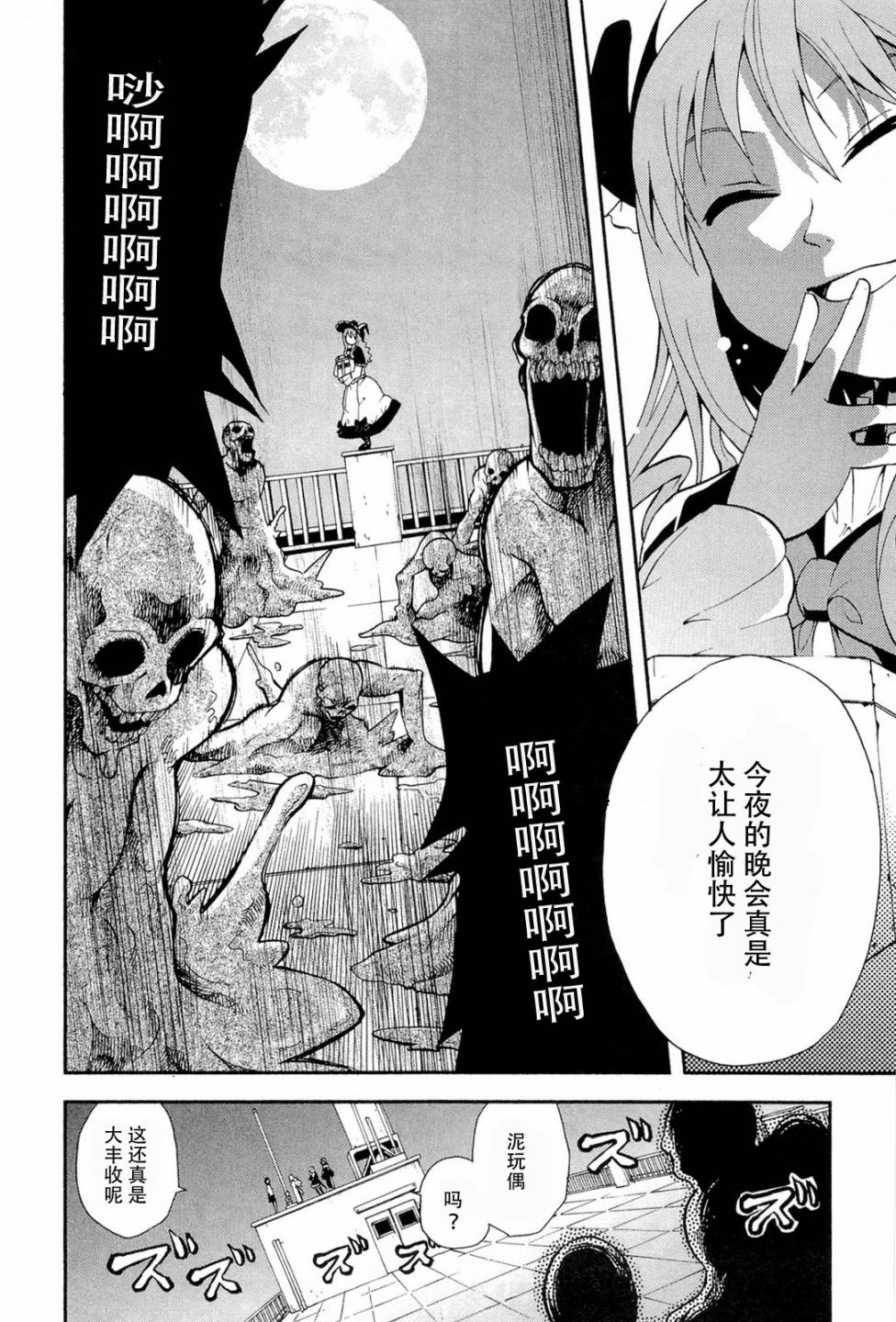 饲养吸血鬼的最正确方法韩漫全集-第05话无删减无遮挡章节图片 