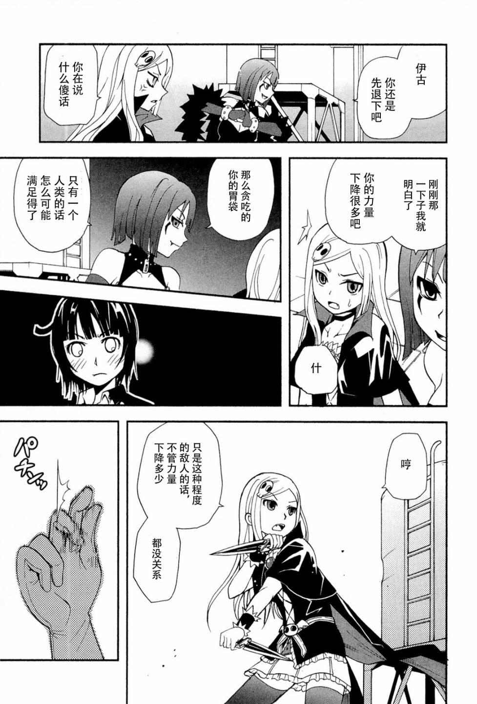 饲养吸血鬼的最正确方法韩漫全集-第05话无删减无遮挡章节图片 