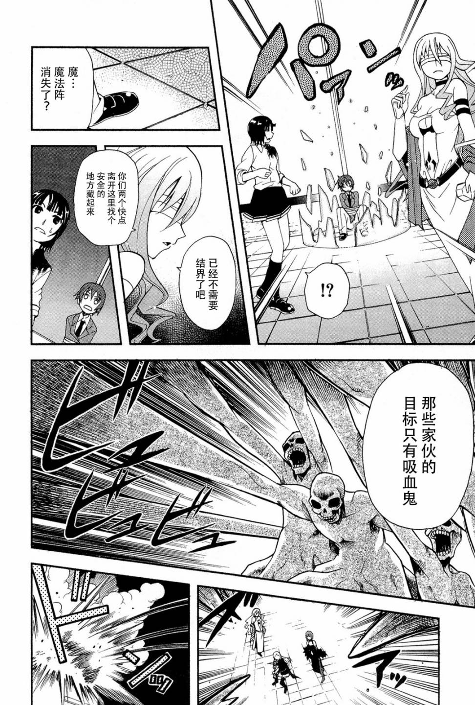 饲养吸血鬼的最正确方法韩漫全集-第05话无删减无遮挡章节图片 