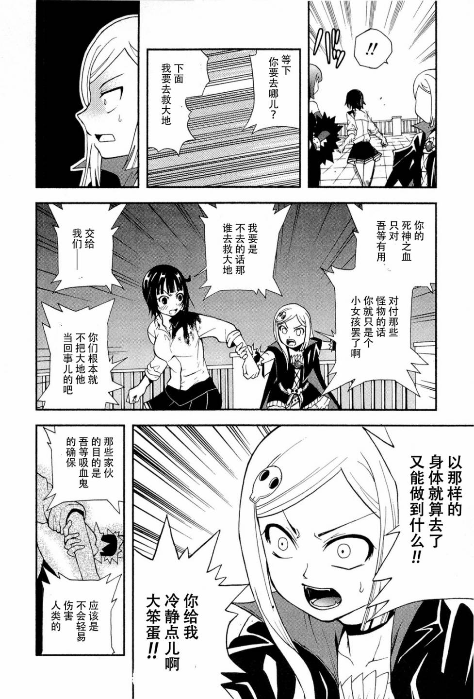 饲养吸血鬼的最正确方法韩漫全集-第05话无删减无遮挡章节图片 