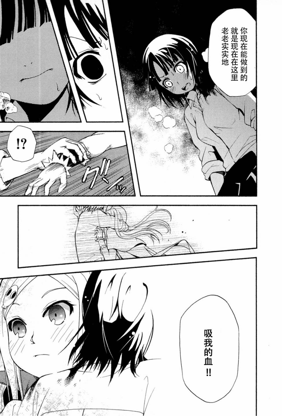 饲养吸血鬼的最正确方法韩漫全集-第05话无删减无遮挡章节图片 