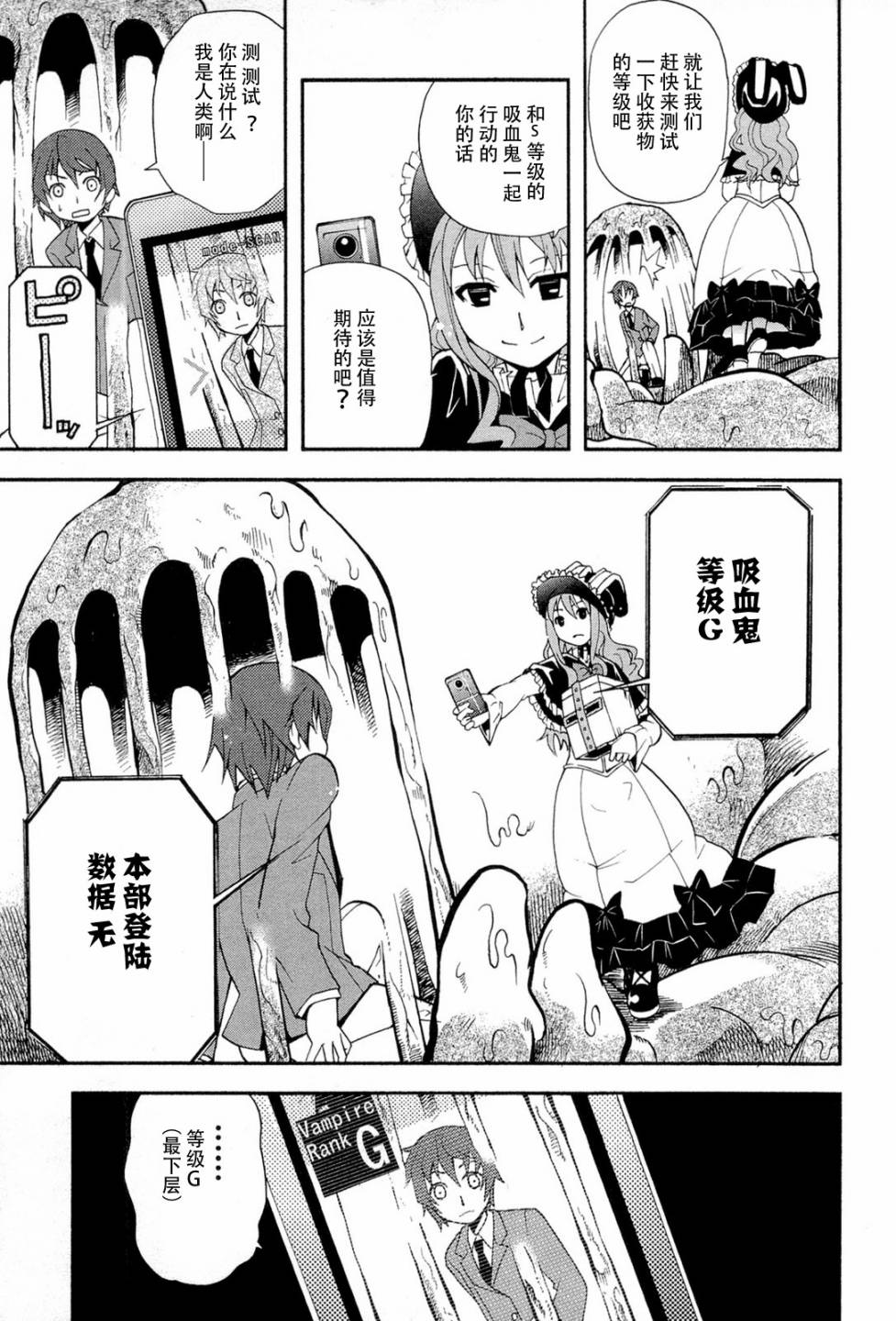 饲养吸血鬼的最正确方法韩漫全集-第05话无删减无遮挡章节图片 