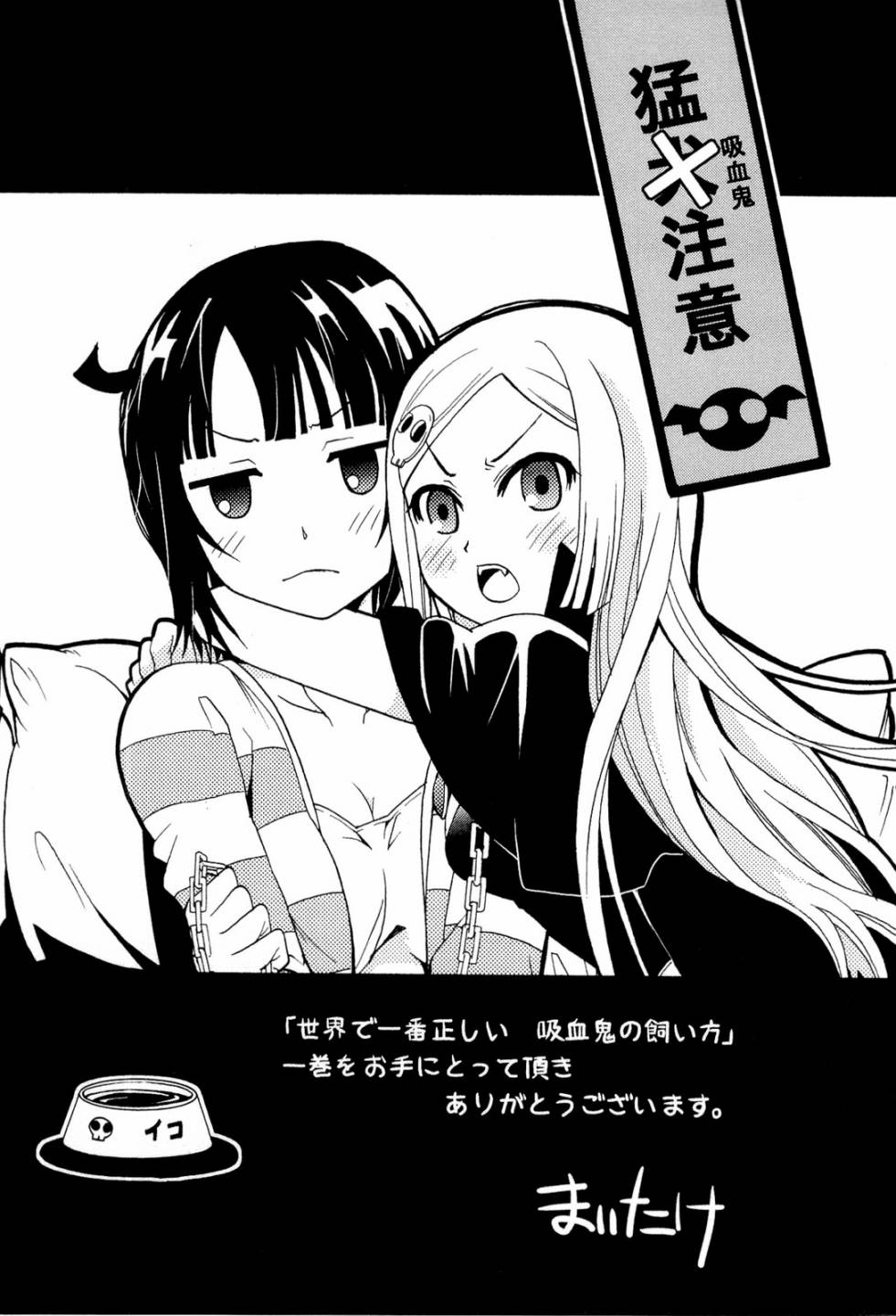 饲养吸血鬼的最正确方法韩漫全集-第05话无删减无遮挡章节图片 