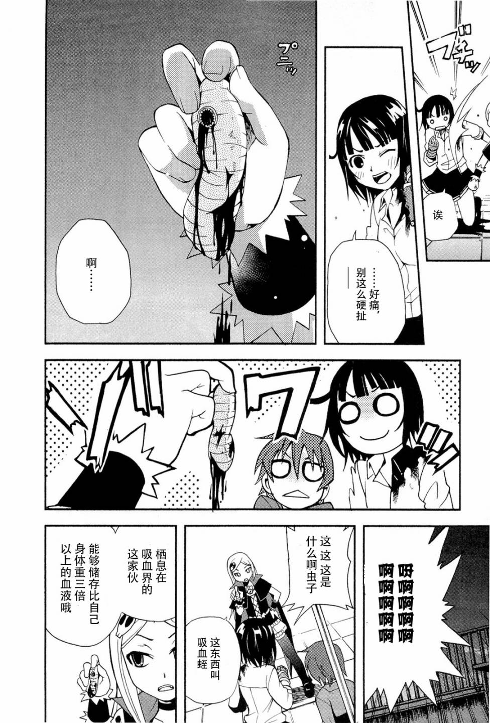 饲养吸血鬼的最正确方法韩漫全集-第05话无删减无遮挡章节图片 