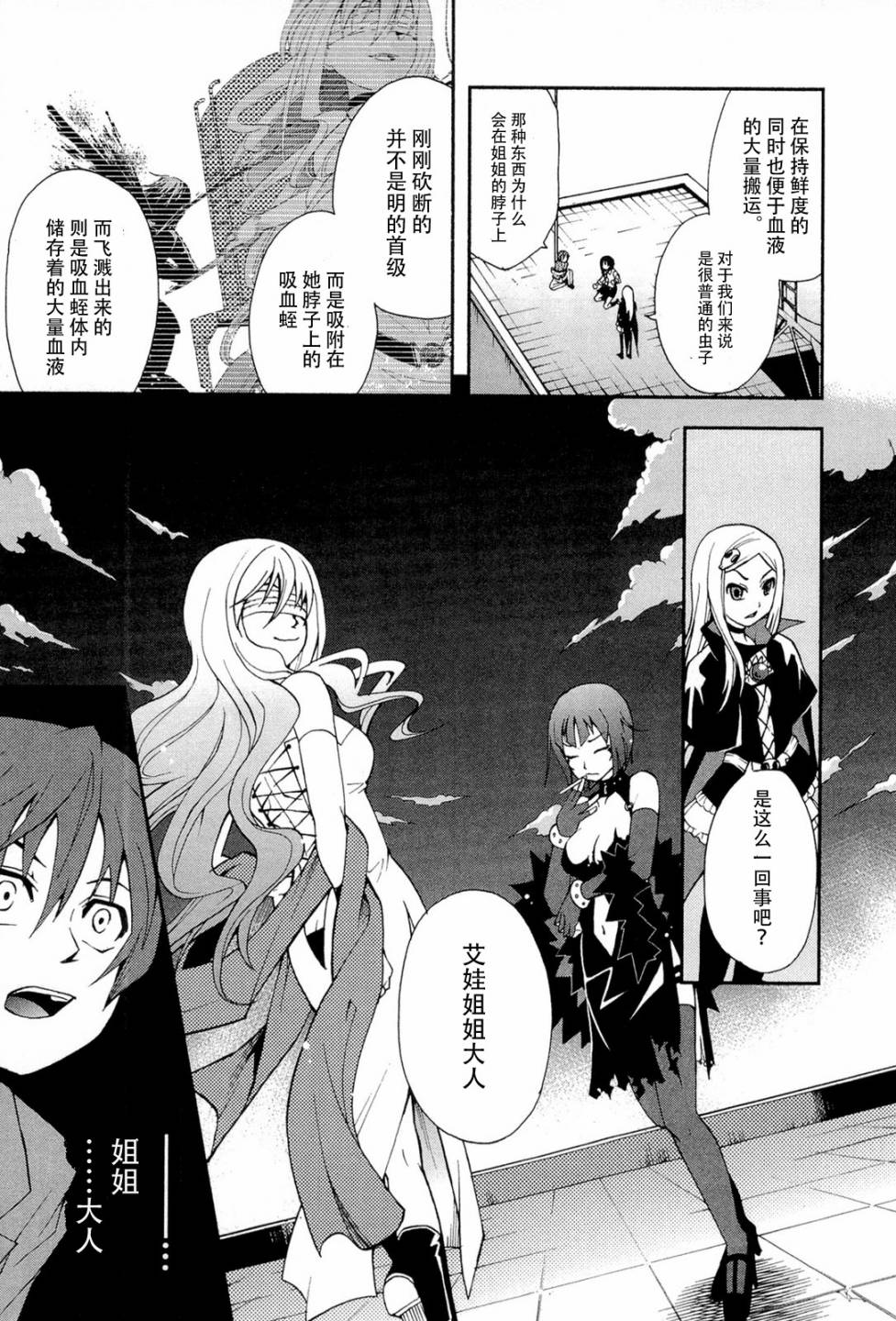 饲养吸血鬼的最正确方法韩漫全集-第05话无删减无遮挡章节图片 