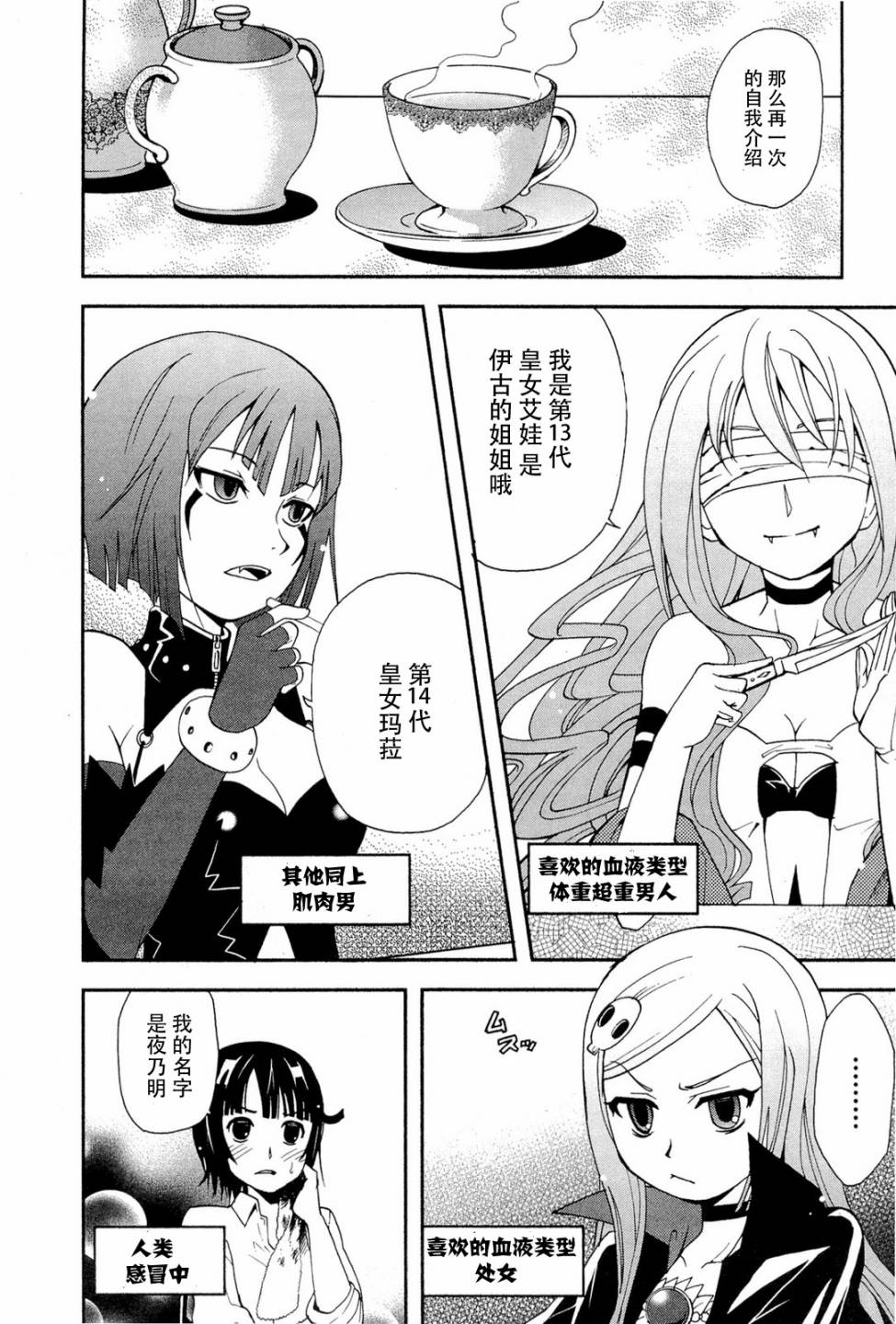 饲养吸血鬼的最正确方法韩漫全集-第05话无删减无遮挡章节图片 