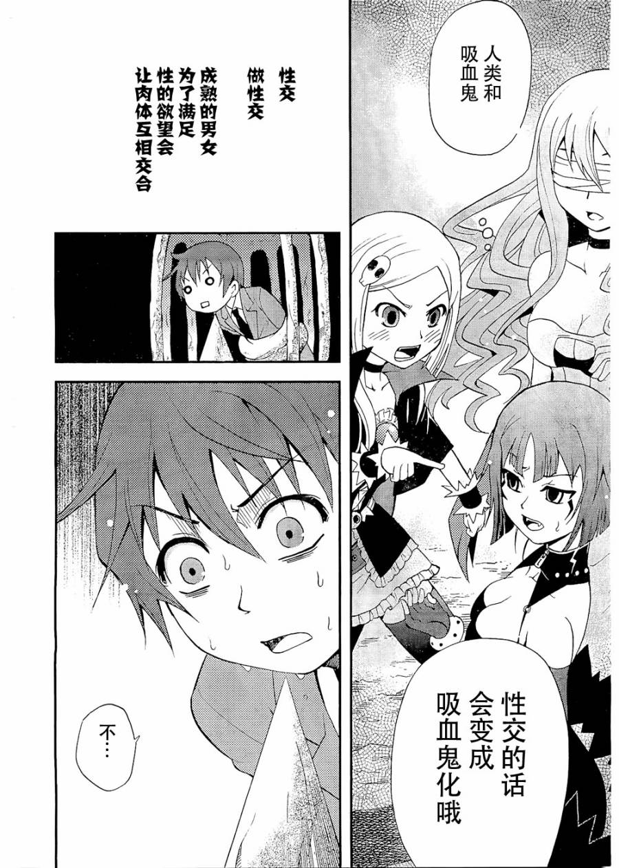 饲养吸血鬼的最正确方法韩漫全集-第06话无删减无遮挡章节图片 