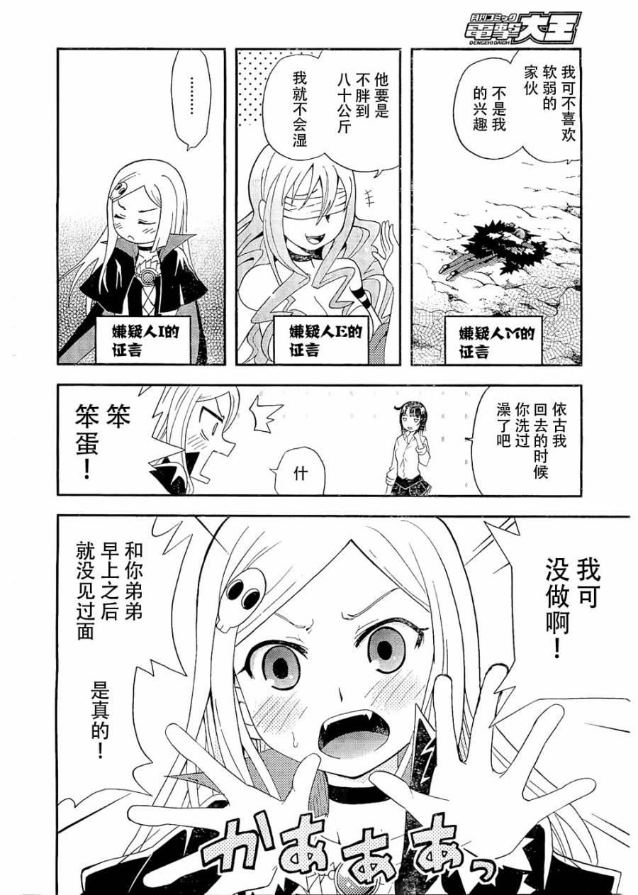 饲养吸血鬼的最正确方法韩漫全集-第06话无删减无遮挡章节图片 