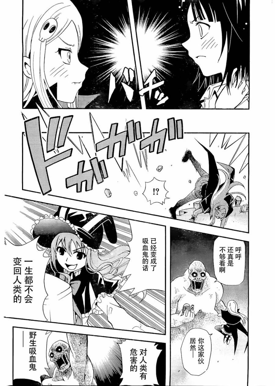 饲养吸血鬼的最正确方法韩漫全集-第06话无删减无遮挡章节图片 