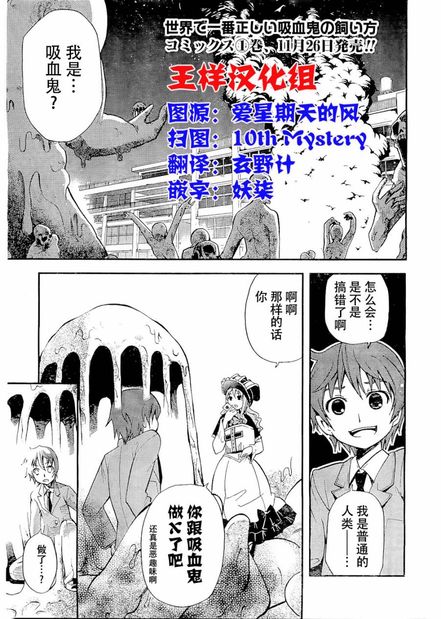 饲养吸血鬼的最正确方法韩漫全集-第06话无删减无遮挡章节图片 