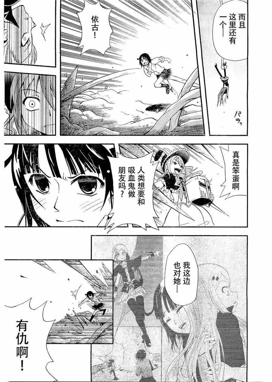 饲养吸血鬼的最正确方法韩漫全集-第06话无删减无遮挡章节图片 