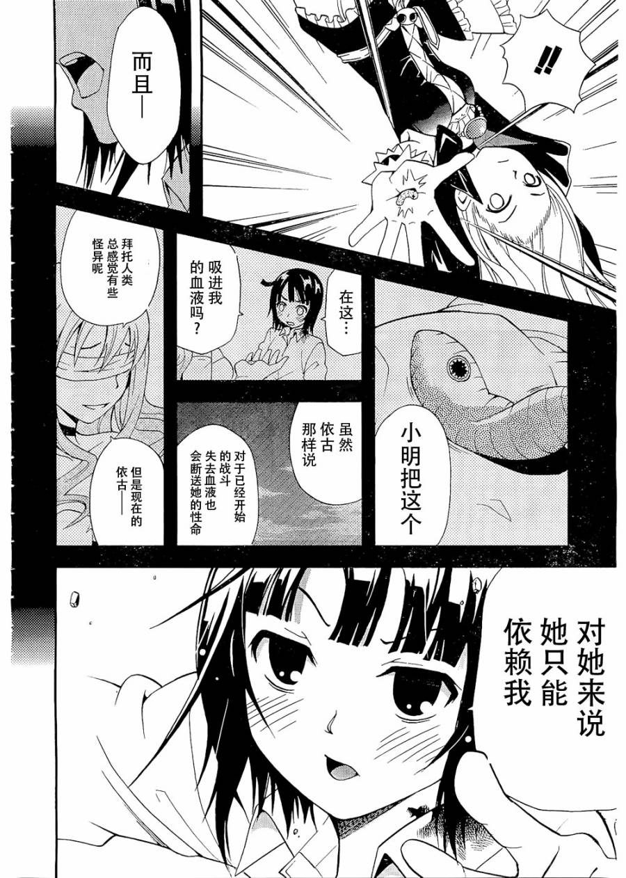 饲养吸血鬼的最正确方法韩漫全集-第06话无删减无遮挡章节图片 
