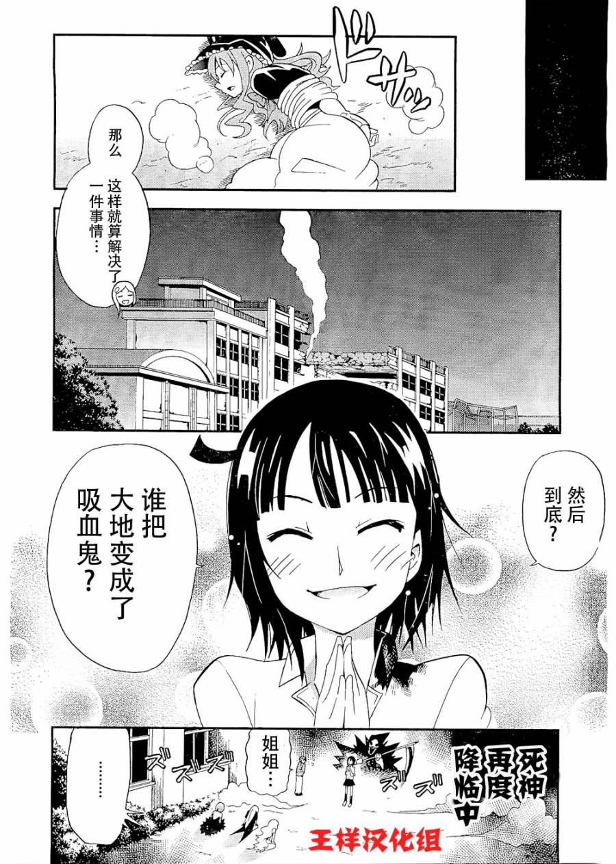饲养吸血鬼的最正确方法韩漫全集-第06话无删减无遮挡章节图片 