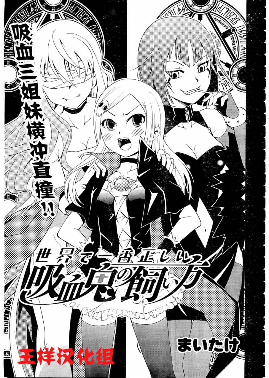 饲养吸血鬼的最正确方法韩漫全集-第06话无删减无遮挡章节图片 