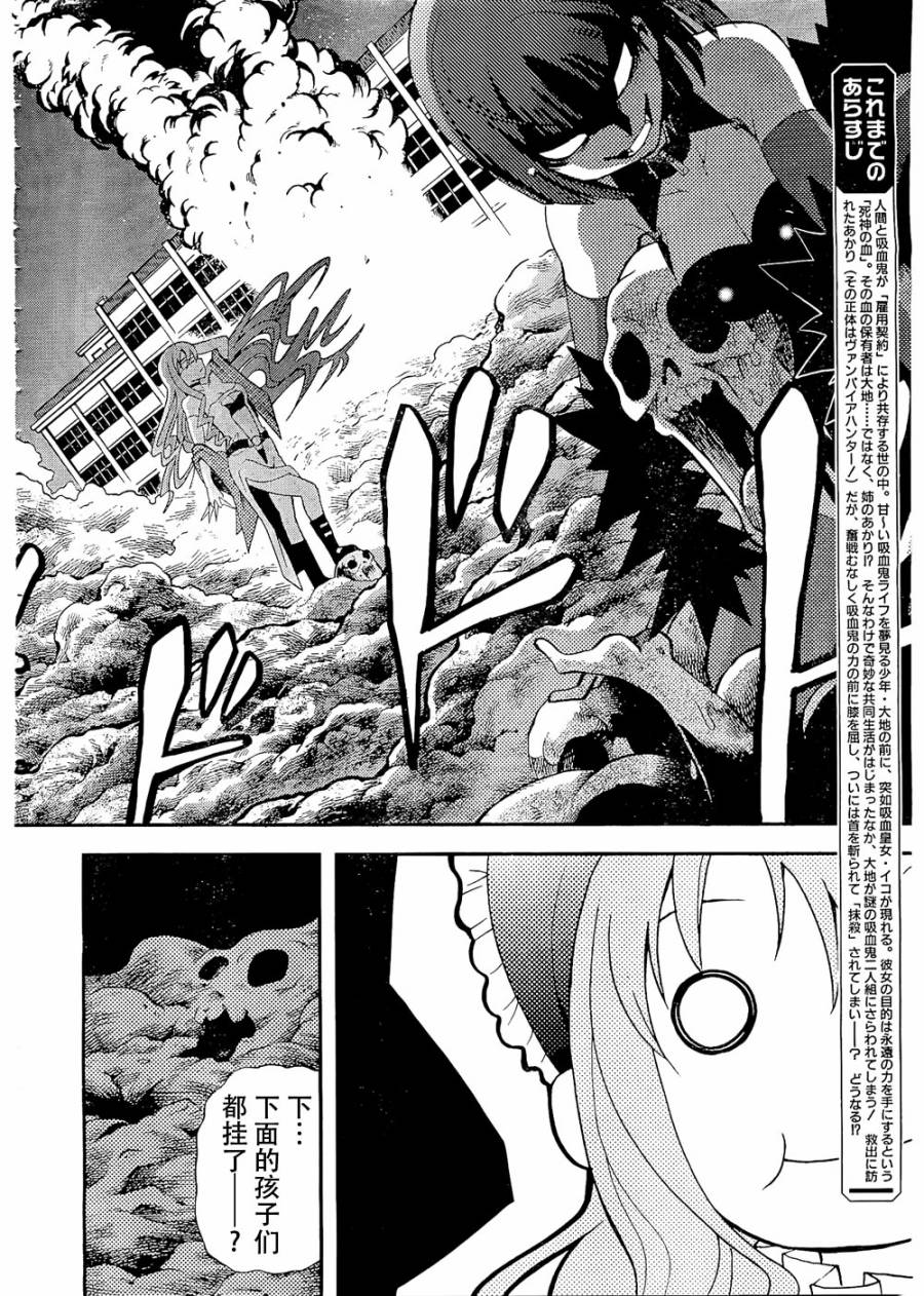 饲养吸血鬼的最正确方法韩漫全集-第06话无删减无遮挡章节图片 