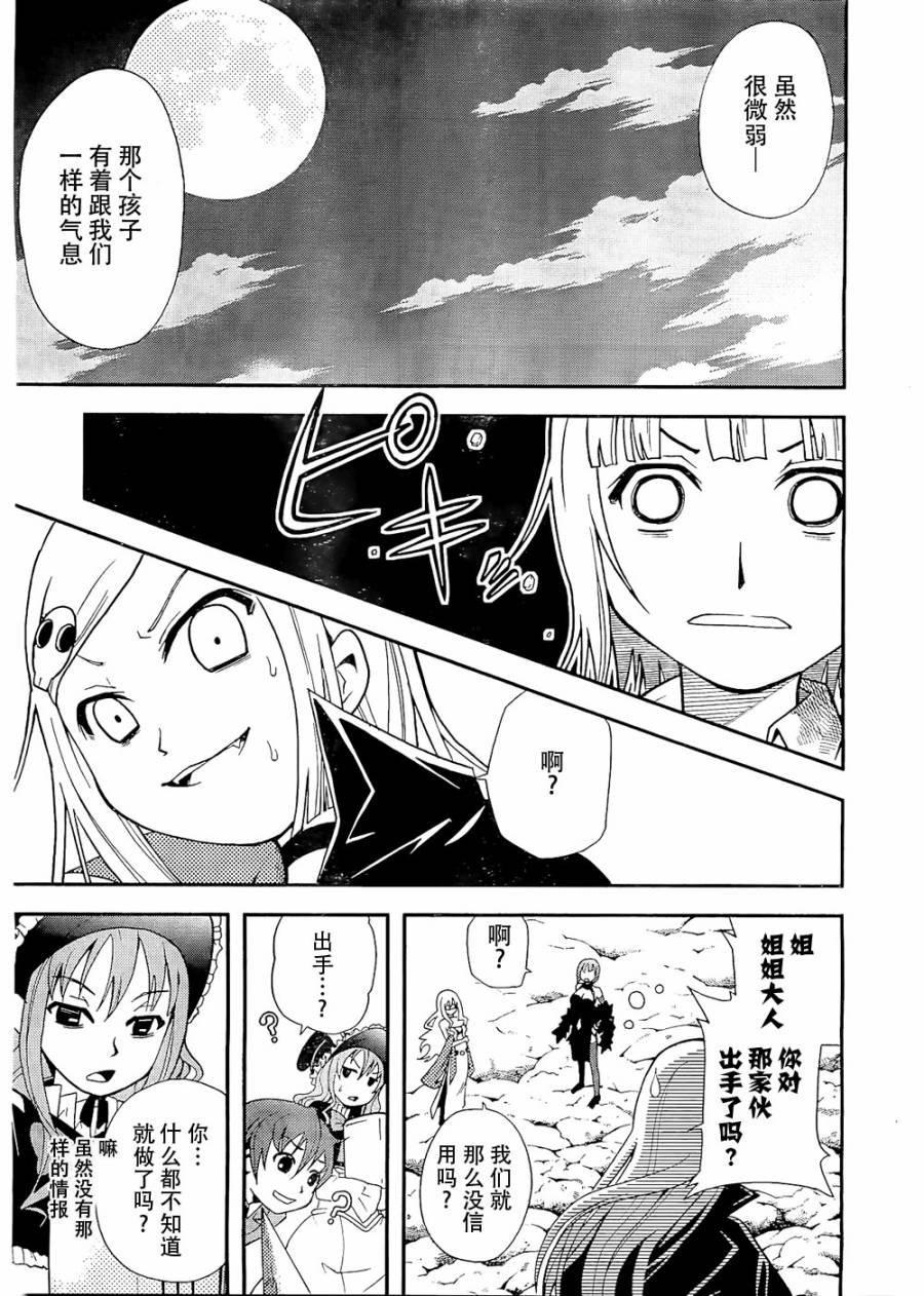 饲养吸血鬼的最正确方法韩漫全集-第06话无删减无遮挡章节图片 